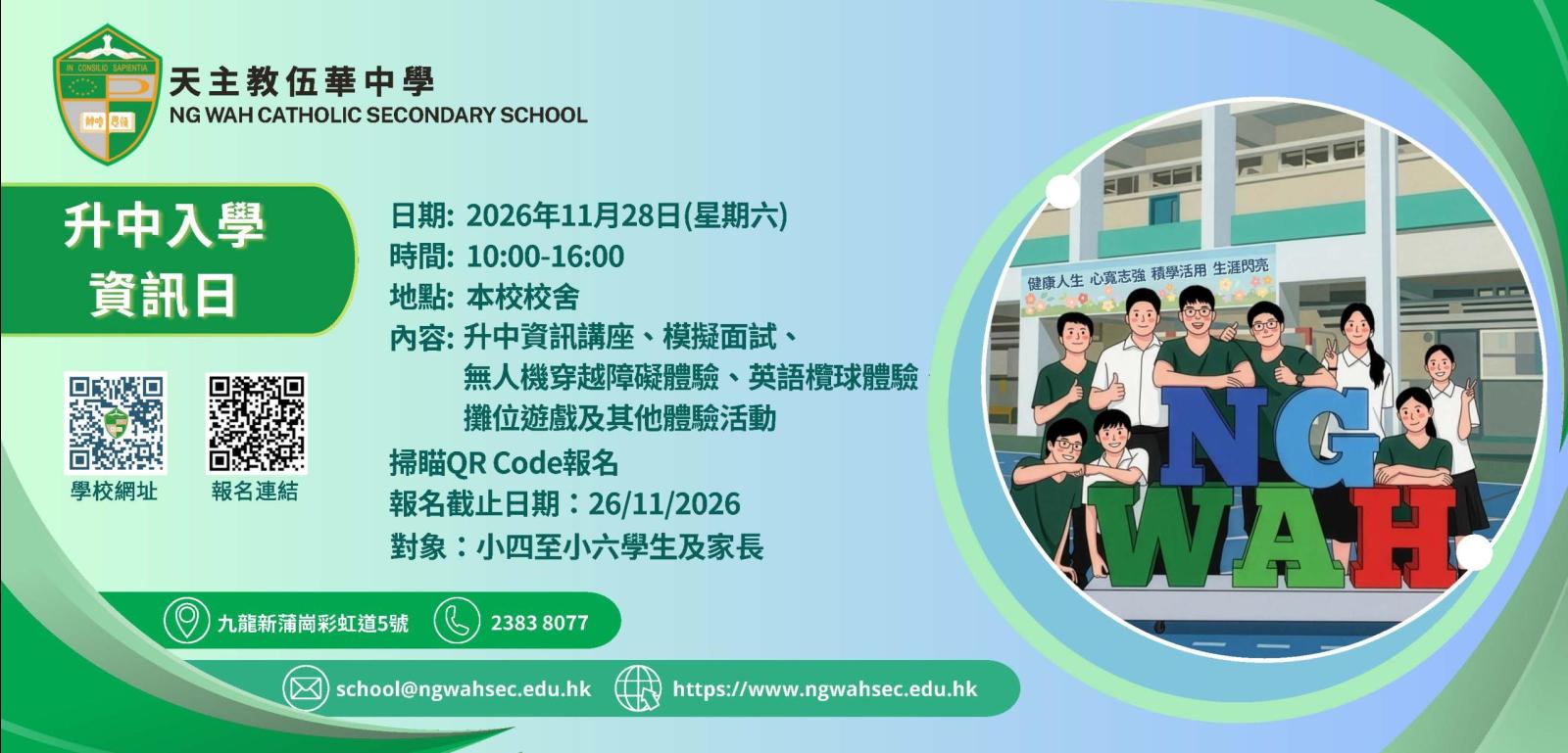 學校資訊日2